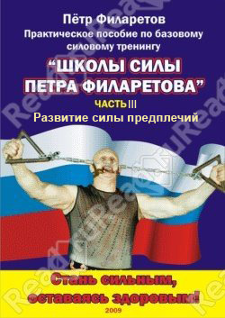 Силовой тренинг рук. Часть III. Развитие силы предплечий