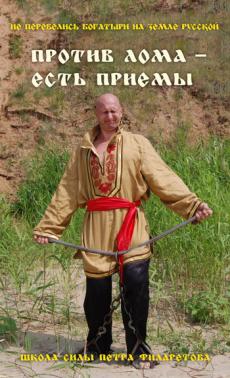 Не перевелись богатыри на земле русской!